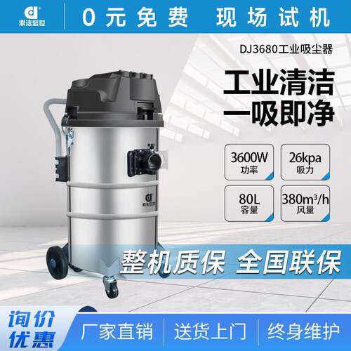 鼎洁盛世商用工业干湿两用吸尘器工厂车间酒店吸尘吸水机DJ3680N