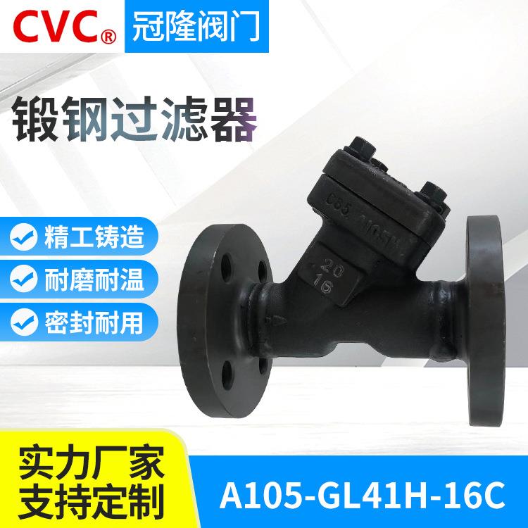 锻钢Y型过滤器GL41H-150LB高温高压A105NF11F92F04F16上海