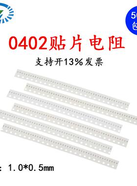 0402贴片电阻29K4 (29.4K) 1/16W 精度±1%（50只）