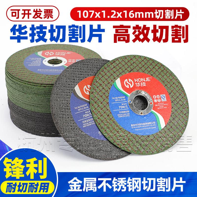华技割片绿片不锈钢金属切割片砂轮片磨光片打磨锯片107*1.2*16