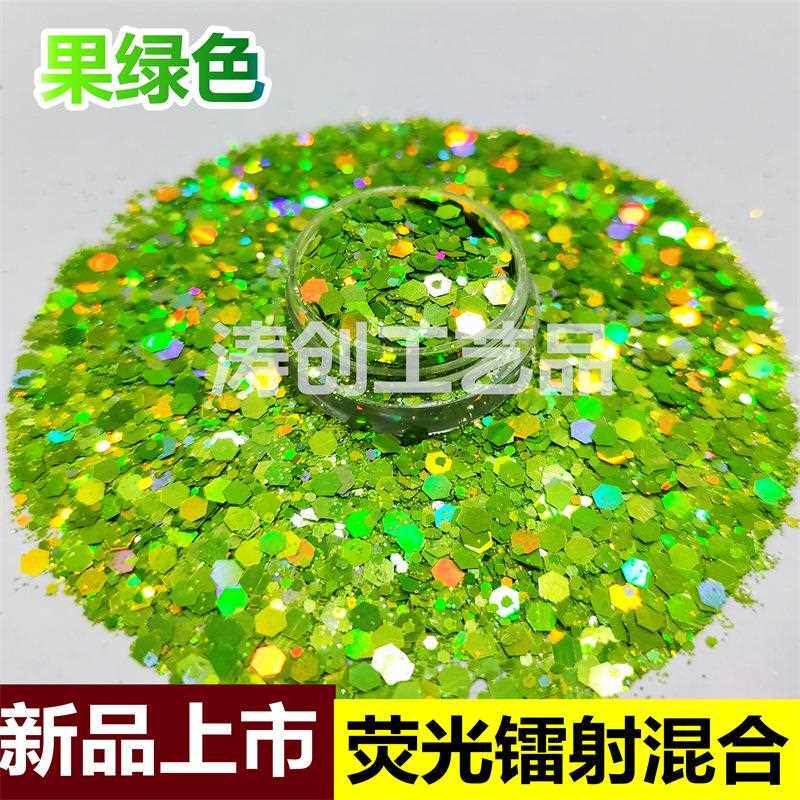新款直销春夏季荧光镭射闪粉金葱亮片 美甲大亮片 水晶泥DIY滴胶