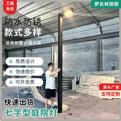 户外简约庭院灯现7字型侧发光铁铝型材路灯街道工业园照明路灯
