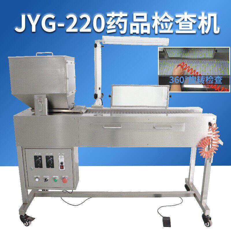 品检查机糖果自助检测机胶囊检验机食品检设备生产厂家