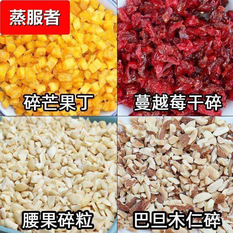 碎芒果干丁碎蔓越莓干粒500混合坚果水果丁蛋糕装饰奶茶烘焙原料