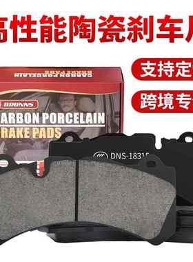 适用LANTU刹车片Brake pads Voyah FREE 追光 岚图梦想家前后轮皮