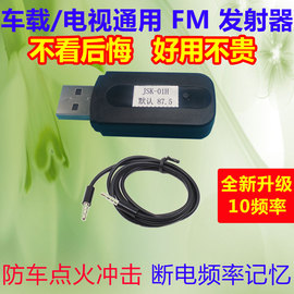 立体声调频音频fm发射器3.5mm无线耳机电视电脑，手机汽车载通用usb
