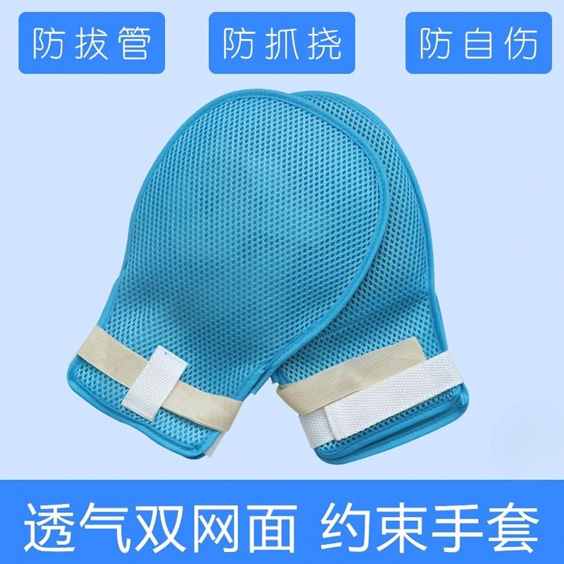 约束手套多功能束缚老人防抓挠防拔管卧床防自伤透气带板病人包邮