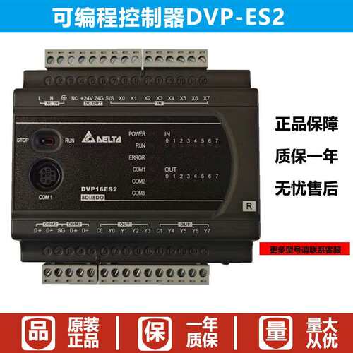 台达PLC可编程控制器DVP16ES2/24ES2/32ES2/40ES2/60ES200R/00T