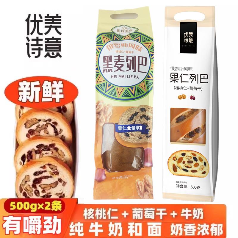 优诗美意新疆特产大列巴俄罗斯风味面包果仁黑麦粗粮早餐营养全麦