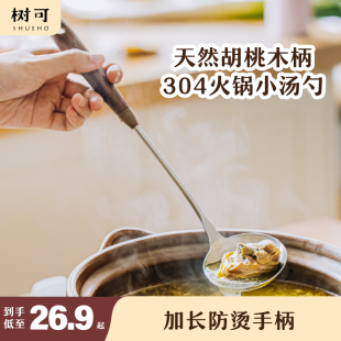 树可胡桃木迷你小汤勺家用304不锈钢火锅漏勺防烫加长柄盛汤勺子