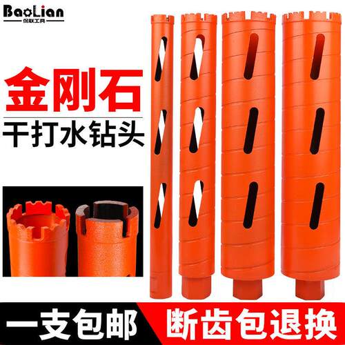 工业级水钻头混凝土快速空调开孔器金刚石干打孔水钻机配件