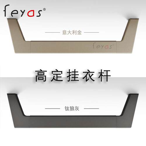 牛衣角衣柜衣杆杆横加厚柜子挂feyas杆衣橱柜内挂服衣通杆固定配