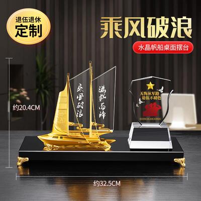 高档一帆顺桌帆纪船面摆件退伍军人念光风荣休离职送老师战友开业
