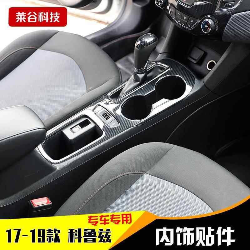 新款直销现货速发 17-19款科鲁兹全空调按钮碳纤维 内饰改装汽车