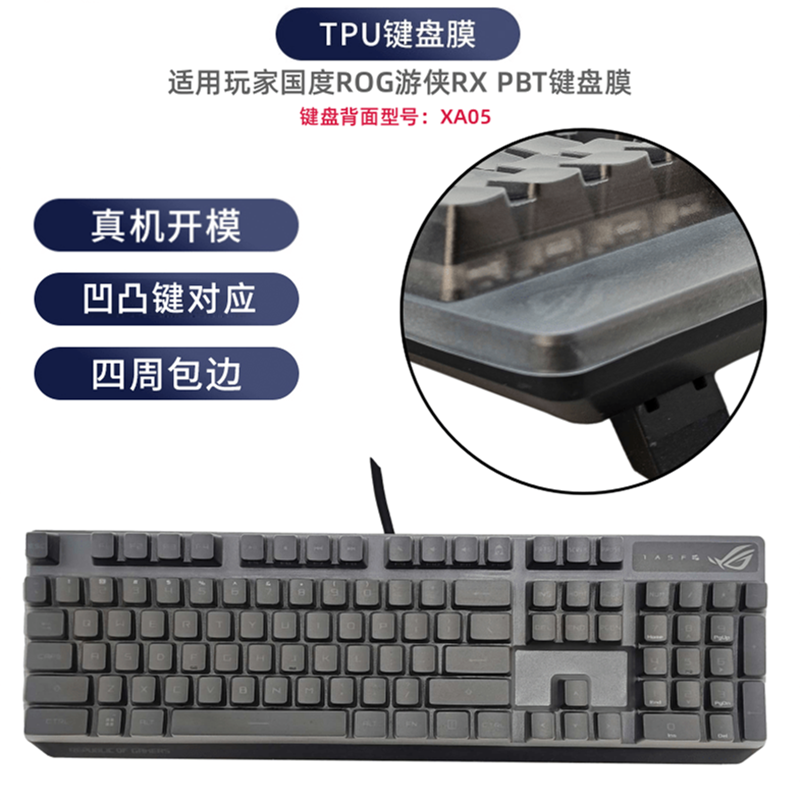 适用玩家国度ROG游侠RX 月刃 PBT键盘膜XA05防尘防水保护罩