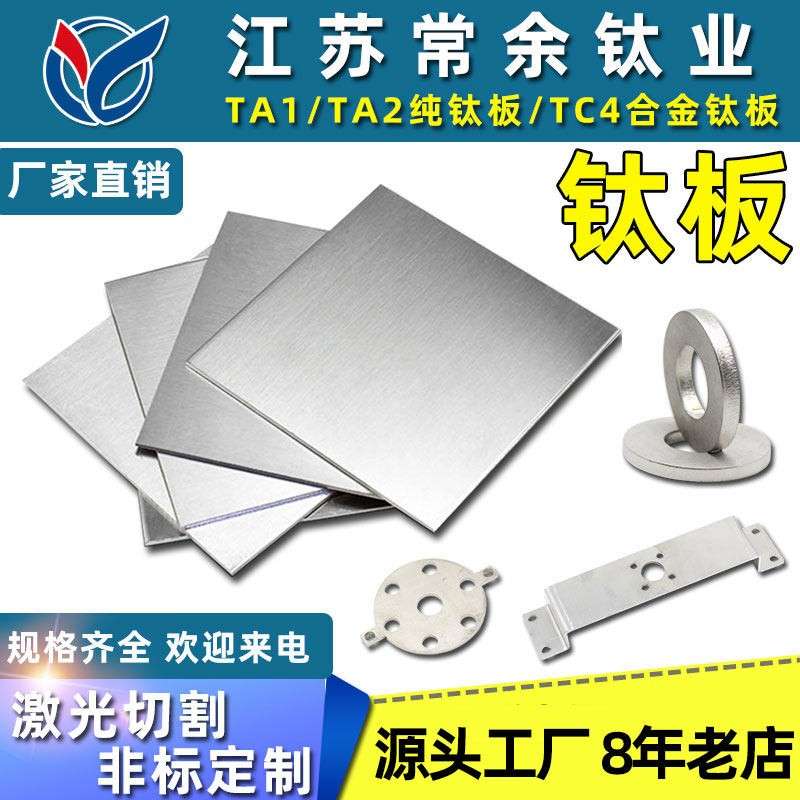 TA1TA2纯钛板tc4钛合金板材tc钛薄板厚板激光切割加工定制零切