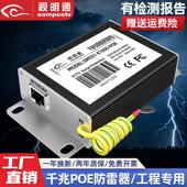 视明通千兆POE防雷器 浪涌保护器 网络监控避雷设备