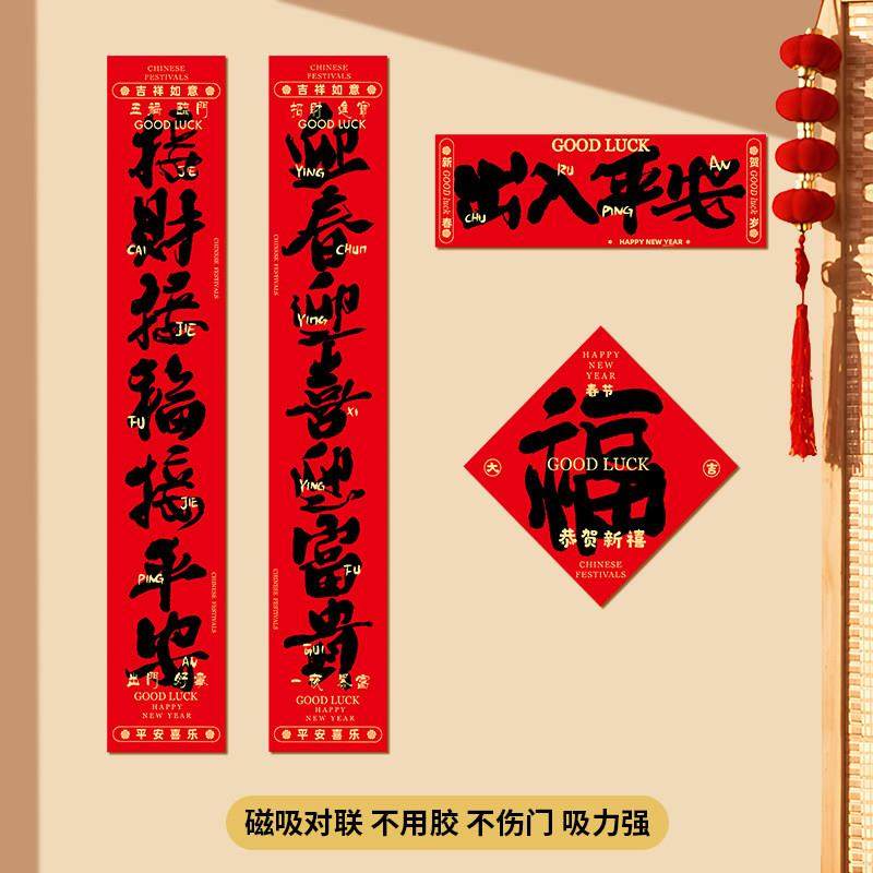 全磁吸2026马年对联新款入户门书法大尺寸春联定制新居高级感门贴,节庆用品/礼品,对联,淘宝优惠券,粉丝福利购,淘宝优惠卷