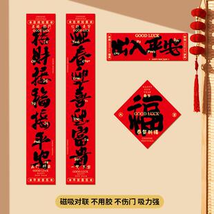 全磁吸2026马年对联新款入户门书法大尺寸春联定制新居高级感门贴