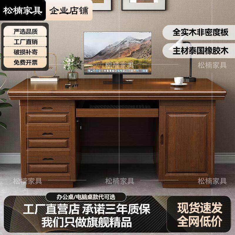 中式实木办公桌家用书桌台式电脑桌办公室写字台单人职员学习桌子