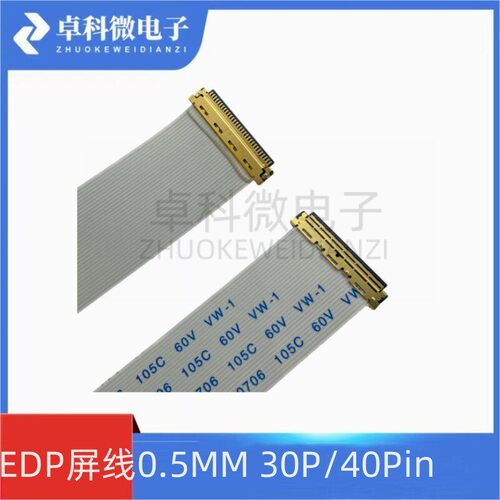 EDP屏线0.5MM 30P/40Pin AWM 20706 FFC软排线带I-PEX座同向/反向