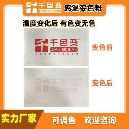 感温变色粉有机颜料50克可用于陶瓷丝印厂家直供UV丝印 温变粉
