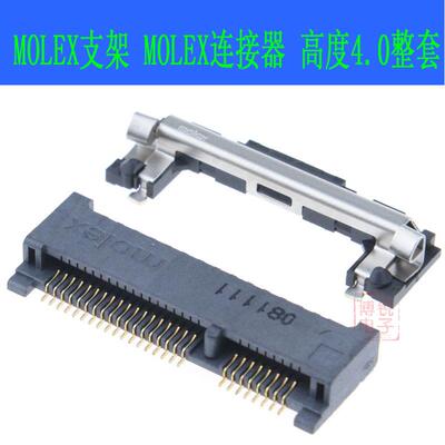 原装MOLEX MINIPCI-E支架 + MINIPCIE连接器 接口 高度4.0 整套