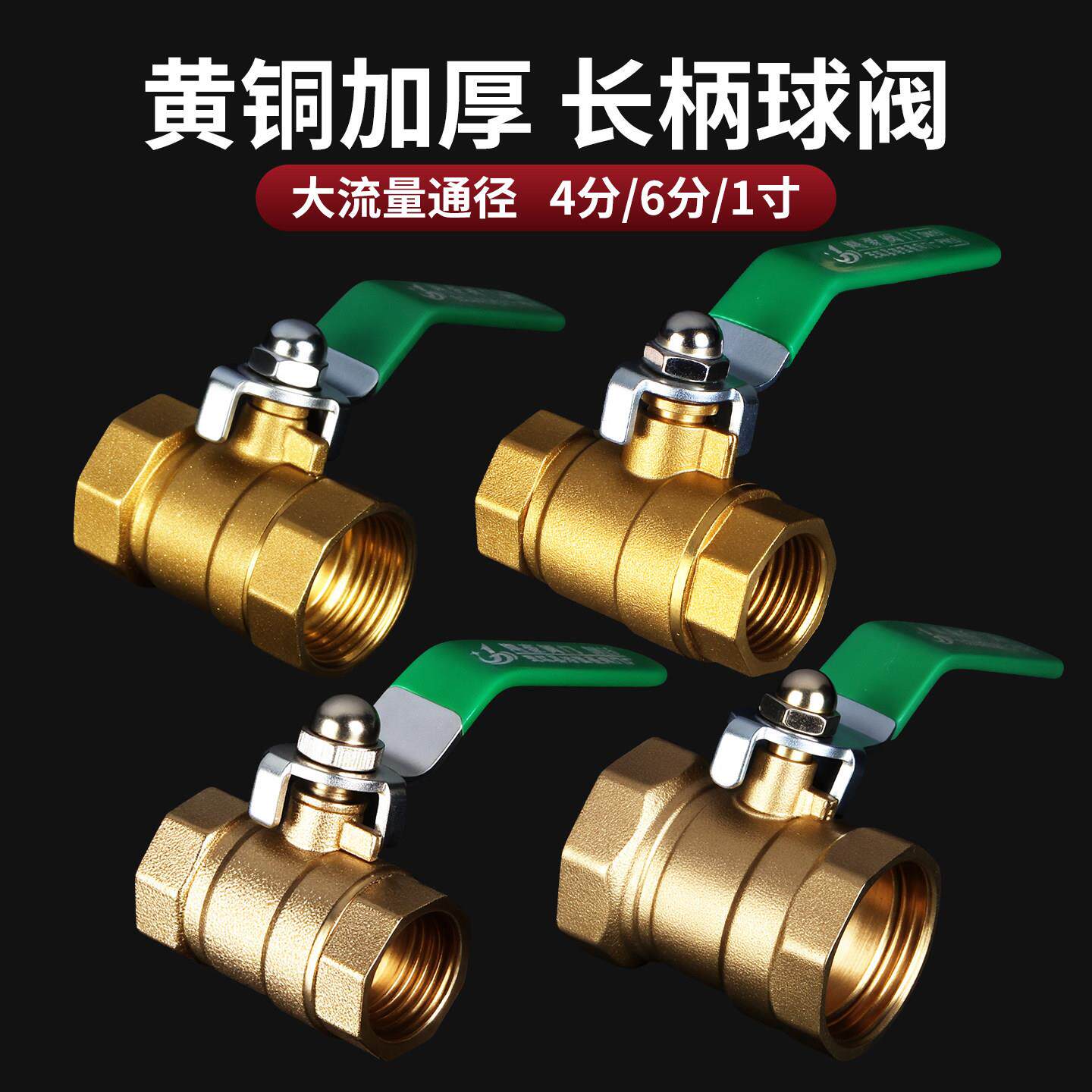 加厚铜球阀 内丝口长柄水阀自来水总开关水管水箱球阀门4分6分1寸