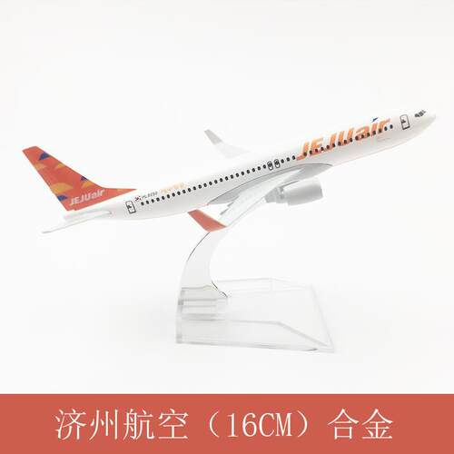 包邮 飞机模型 仿真客机 合金静态摆件 16CM济州航空 波音737
