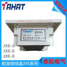 舱室接线盒JXE-6 船用6路250V16A 非水密接线盒 泰航电气厂家直销