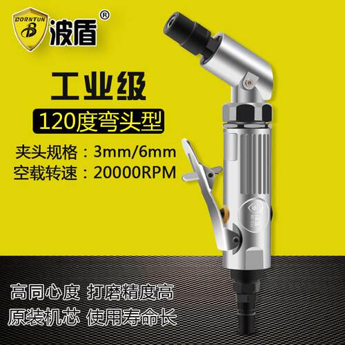 波盾 120度气动刻磨机 弯头打磨机 L形风磨机 气动雕刻机 BD-7111