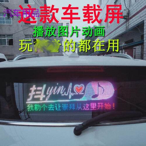 FiK汽车内后窗玻璃滚动字幕led车载广告牌电子全彩显示屏12v手机