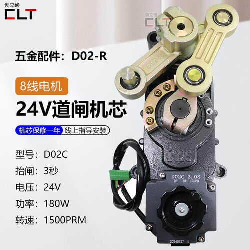D02C直流24V无刷道闸电机直杆栅栏杆道闸机芯减速箱D02-R配件