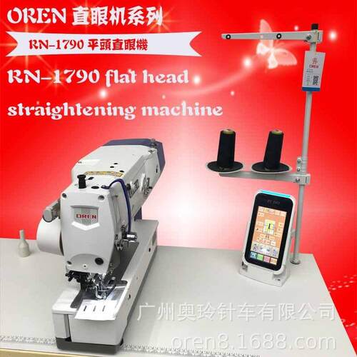 电脑纽扣孔缝纫机衬衫纽孔缝制设备平头直眼机奥玲价格RN-1790