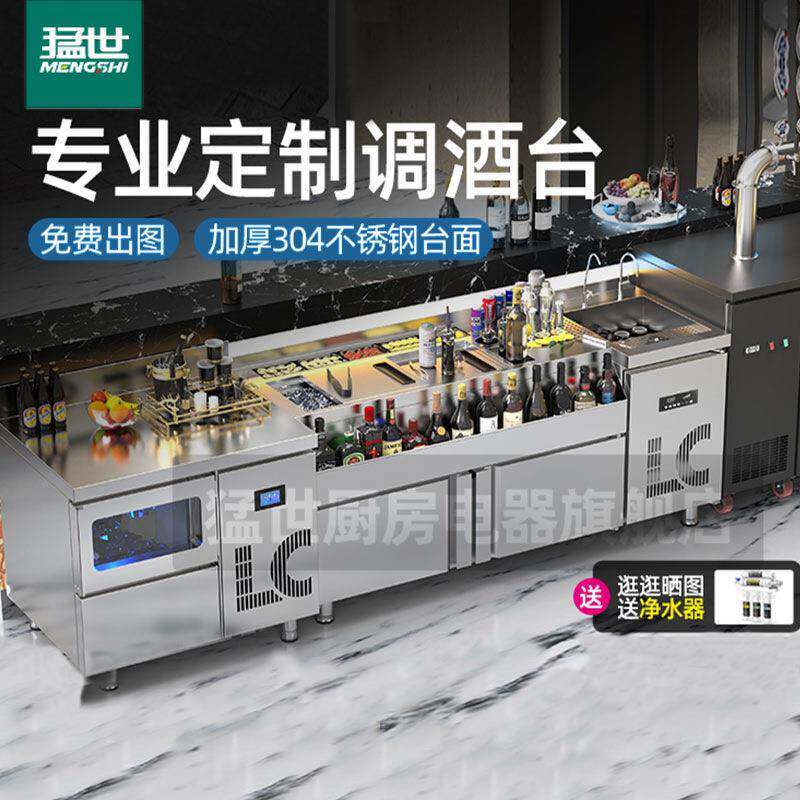 猛世酒吧调酒台工作台吧台冷藏操作台商用鸡尾酒不锈钢调酒冰箱