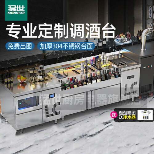 猛世酒吧调酒台工作台吧台冷藏操作台商用鸡尾酒不锈钢调酒冰箱
