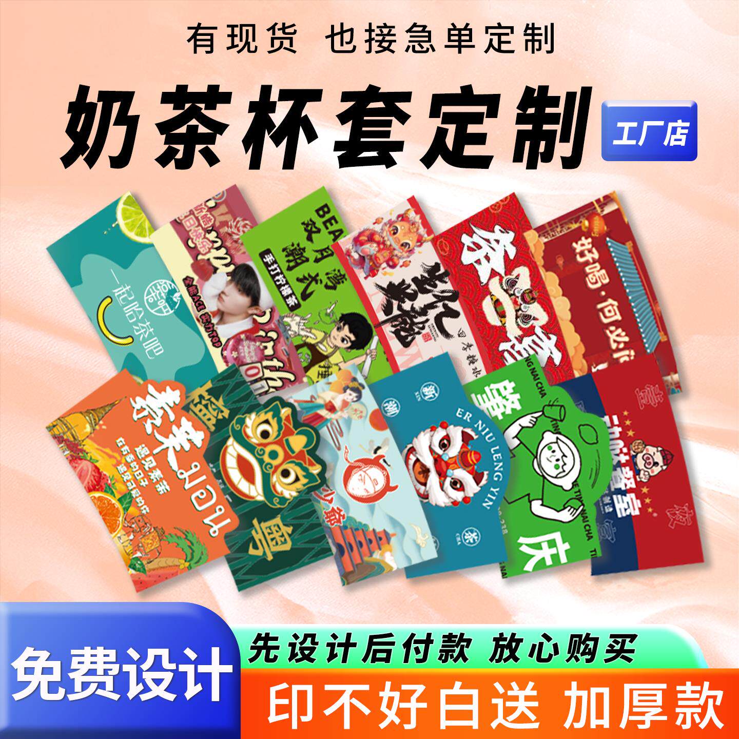 奶茶杯套客制化LOGO 饮品咖啡杯套订制 百件起订创意杯套 暴打柠