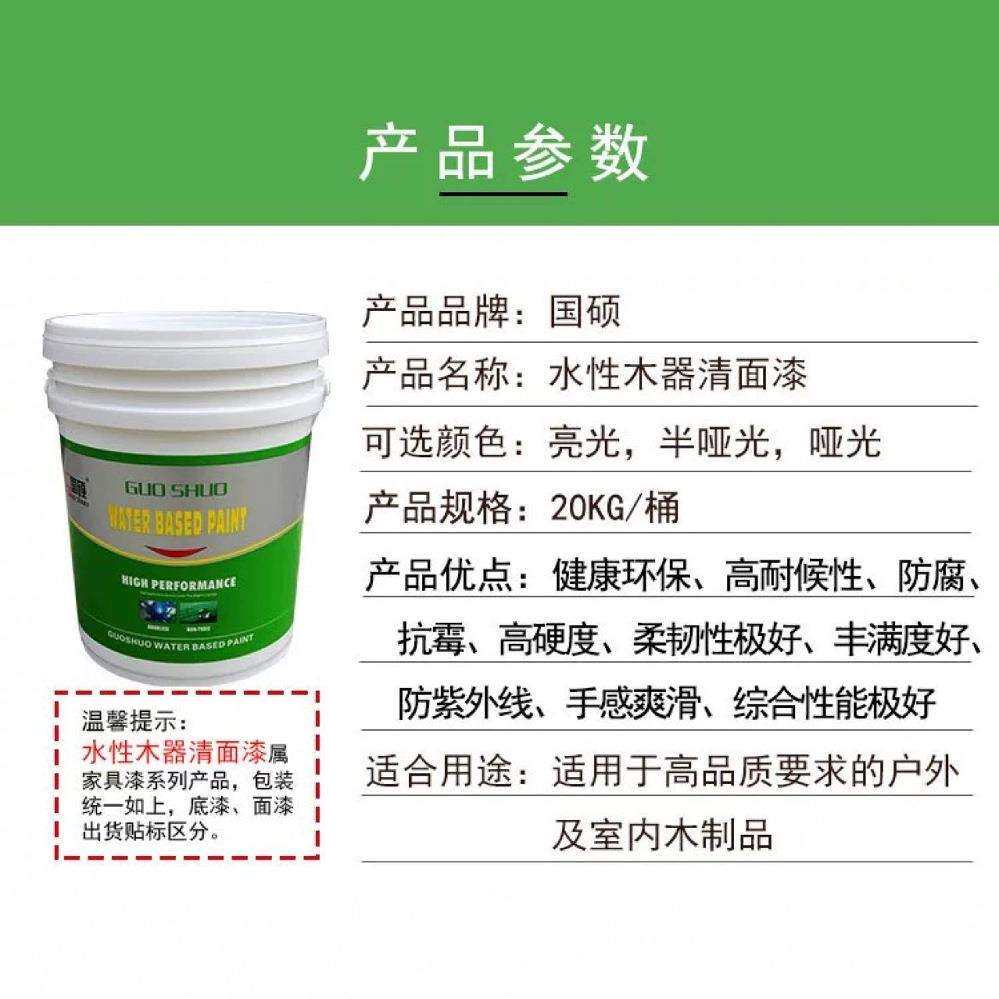 国硕木器漆底漆水性家具漆仿古清漆木工木地板翻新高定家具套装漆
