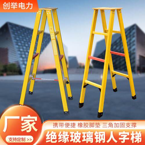 厂家供应玻璃钢人字梯 电离作业绝缘梯 电力绝缘合梯 人字电工梯