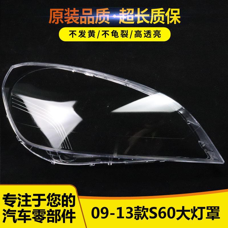 适用于09 10 11 12 13款沃尔沃S60大灯罩V60大灯罩大灯壳外罩面罩