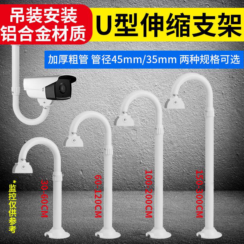 监控摄像头支架U型吸顶吊装45管铝合金伸缩护罩立杆支架60-120cm