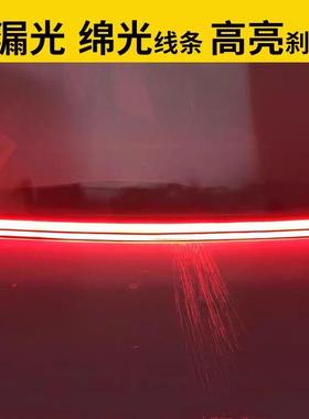 改装高位刹车灯 90厘米长超亮LED车尾灯后档风玻璃煞车灯通用改装