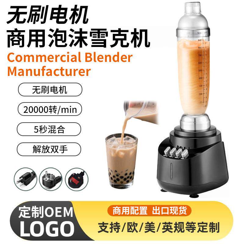 无刷商用泡沫雪克机奶茶店甜品店自动奶茶搅拌机摇匀多功能混合