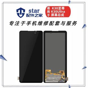 適用紅米K30Ultra 觸摸液晶顯示內(nèi)外一體 屏幕總成 K30至尊紀(jì)念版