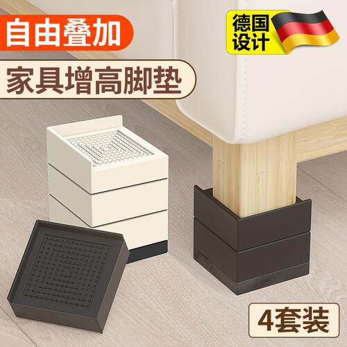 德国品质桌子增高神器防滑垫高底座可调节家具抬高桌脚垫桌腿加高