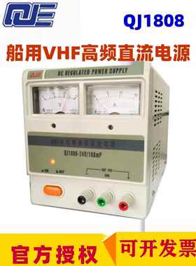 求精稳压电源QJ1808 VHF高频船用通讯24V直流电源QJ1810 13.8V10A