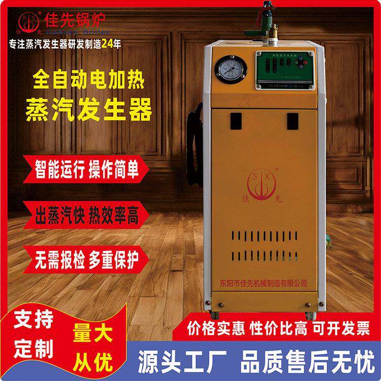 佳先蒸汽发生器加湿机封口机电锅炉电加热发生机高效变频全自动