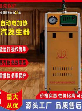 佳先蒸汽发生器加湿机封口机电锅炉电加热发生机高效变频全自动