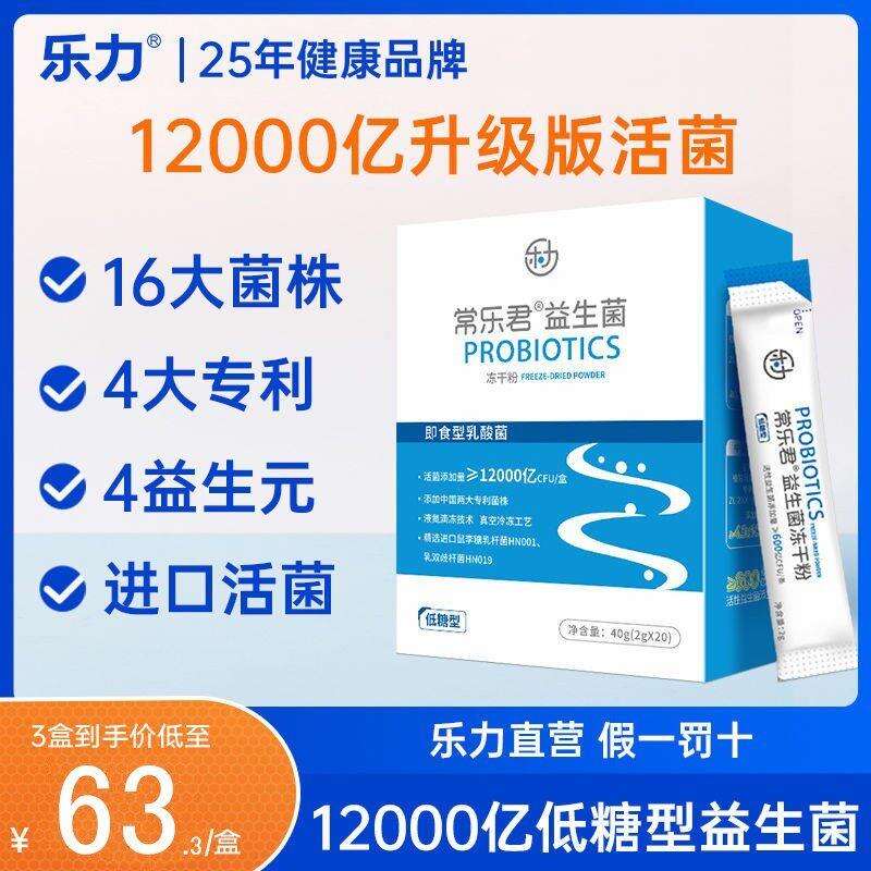 乐力12000亿活性菌低糖益生菌大人调理肠胃冻干粉常乐君乳酸菌图片
