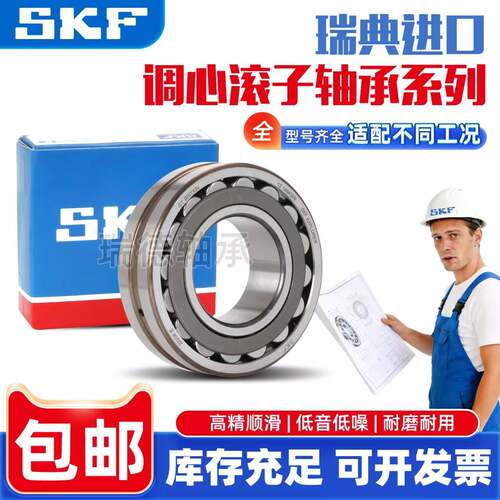 进口SKF调心滚子轴承22206/22207/22208/22209/22210/CA CC K W33